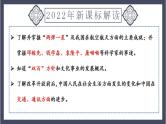 专题21 科技文化与社会生活（课件）-2024年中考历史一轮大单元复习必备课件（人教部编版）