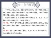 专题21 科技文化与社会生活（课件）-2024年中考历史一轮大单元复习必备课件（人教部编版）