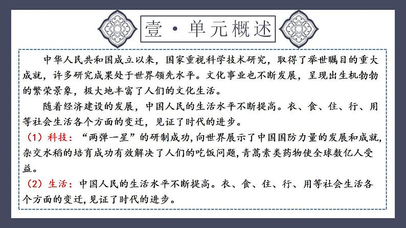 专题21 科技文化与社会生活（课件）-2024年中考历史一轮大单元复习必备课件（人教部编版）第4页