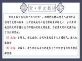 专题22 古代亚非文明（课件）-2024年中考历史一轮大单元复习必备课件（人教部编版）