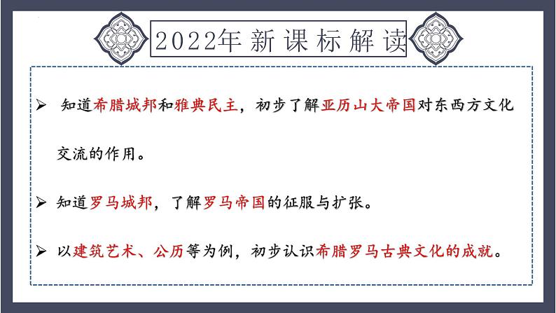 专题23 古代欧洲文明（课件）-2024年中考历史一轮大单元复习必备课件（人教部编版）03