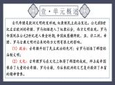 专题23 古代欧洲文明（课件）-2024年中考历史一轮大单元复习必备课件（人教部编版）
