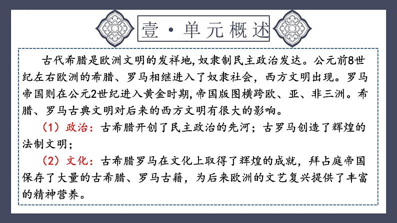 专题23 古代欧洲文明（课件）-2024年中考历史一轮大单元复习必备课件（人教部编版）04