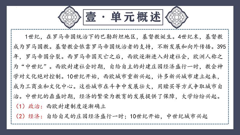 专题24 封建时代的欧洲（课件）-2024年中考历史一轮大单元复习必备课件（人教部编版）第4页