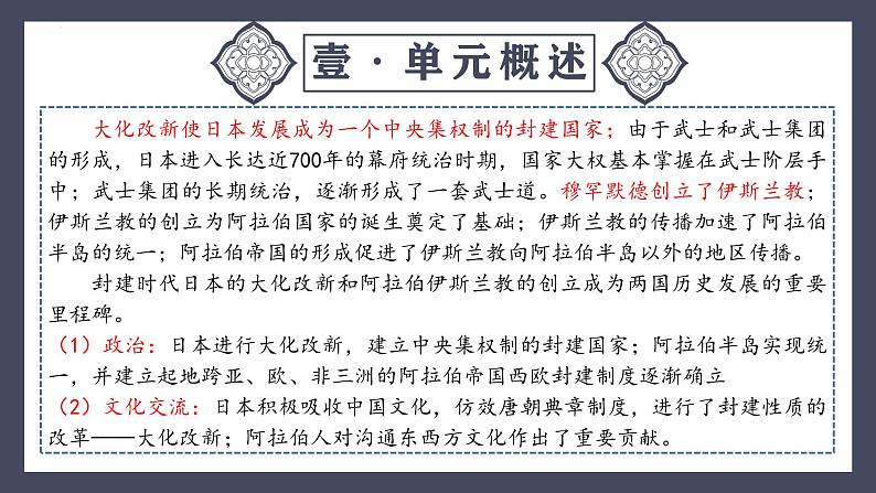 专题25 封建时代的亚洲国家（课件）-2024年中考历史一轮大单元复习必备课件（人教部编版）第4页