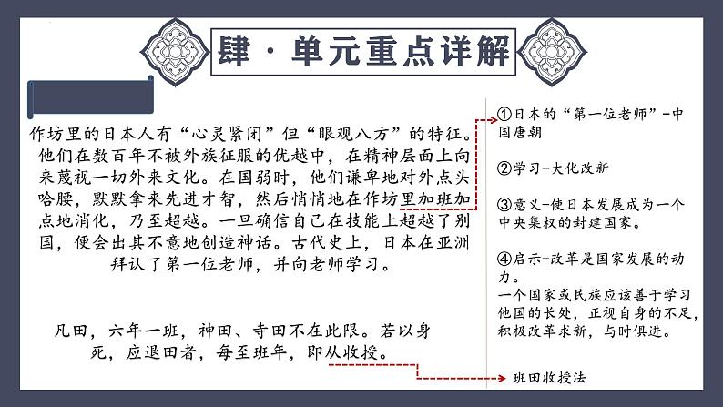 专题25 封建时代的亚洲国家（课件）-2024年中考历史一轮大单元复习必备课件（人教部编版）第8页