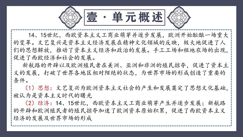 专题26 走向近代（课件）-2024年中考历史一轮大单元复习必备课件（人教部编版）04