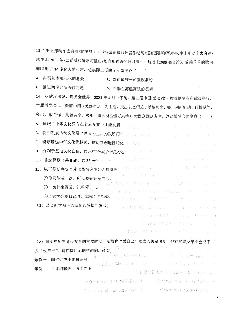 湖北省十堰市教联体2023—2024学年九年级下学期3月月考道德与法治•历史试题（无答案）03