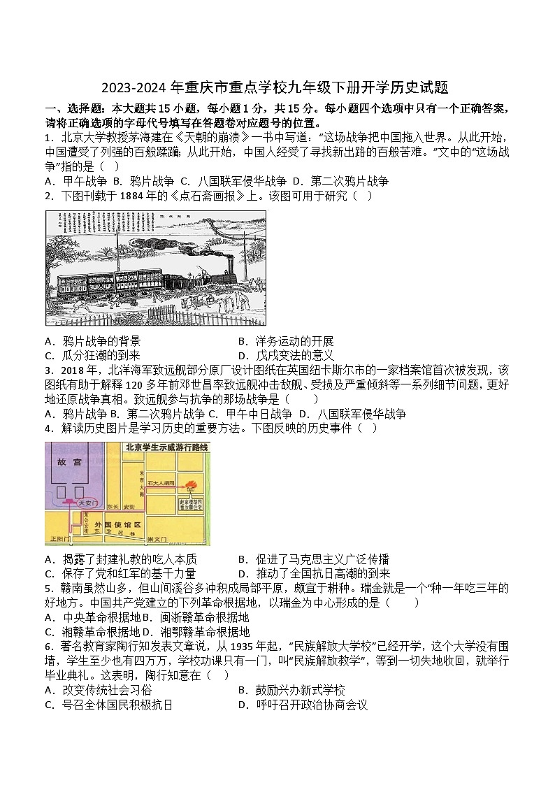 重庆市重点学校2023-2024学年九年级下学期开学考试历史试题（无答案）01