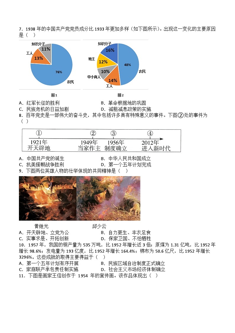 重庆市重点学校2023-2024学年九年级下学期开学考试历史试题（无答案）02