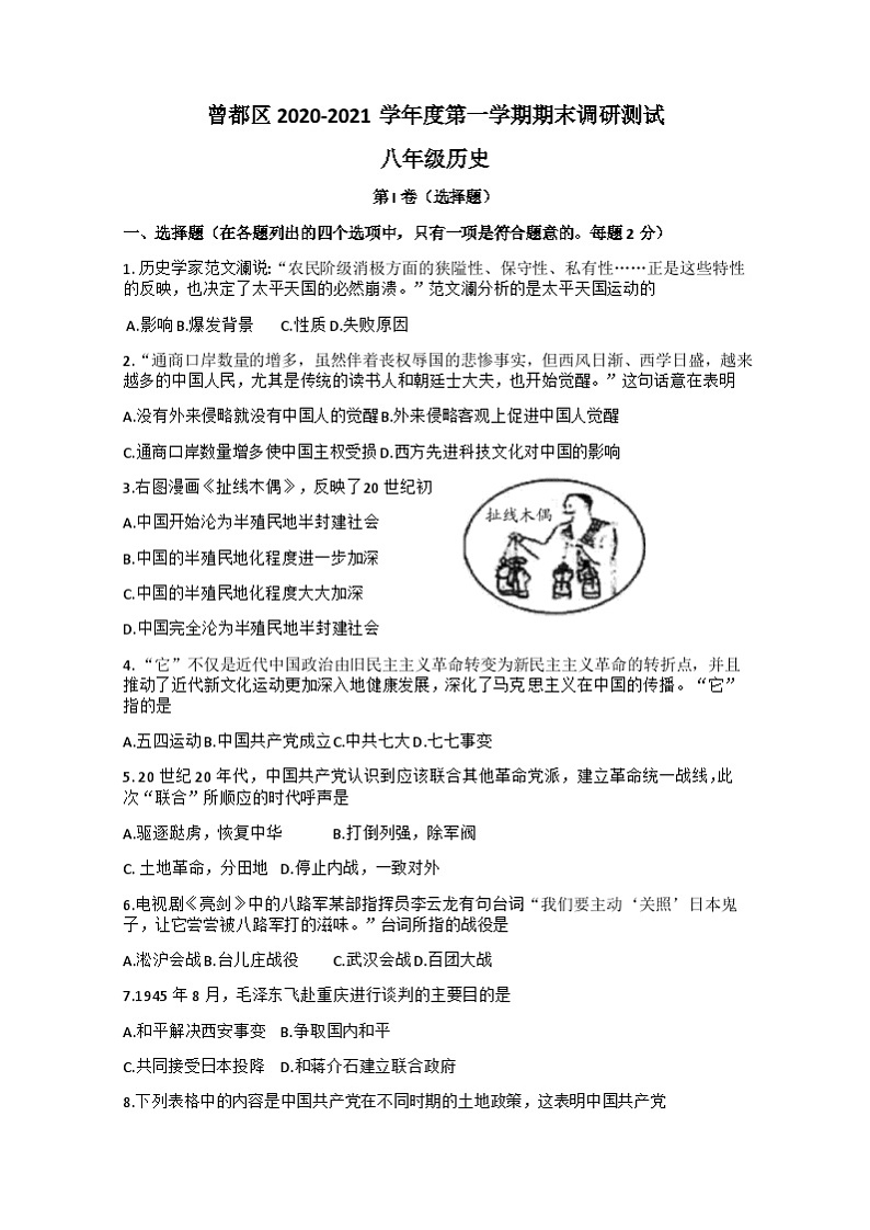 湖北省随州市曾都区2020-2021学年八年级上学期期末考试历史试题01