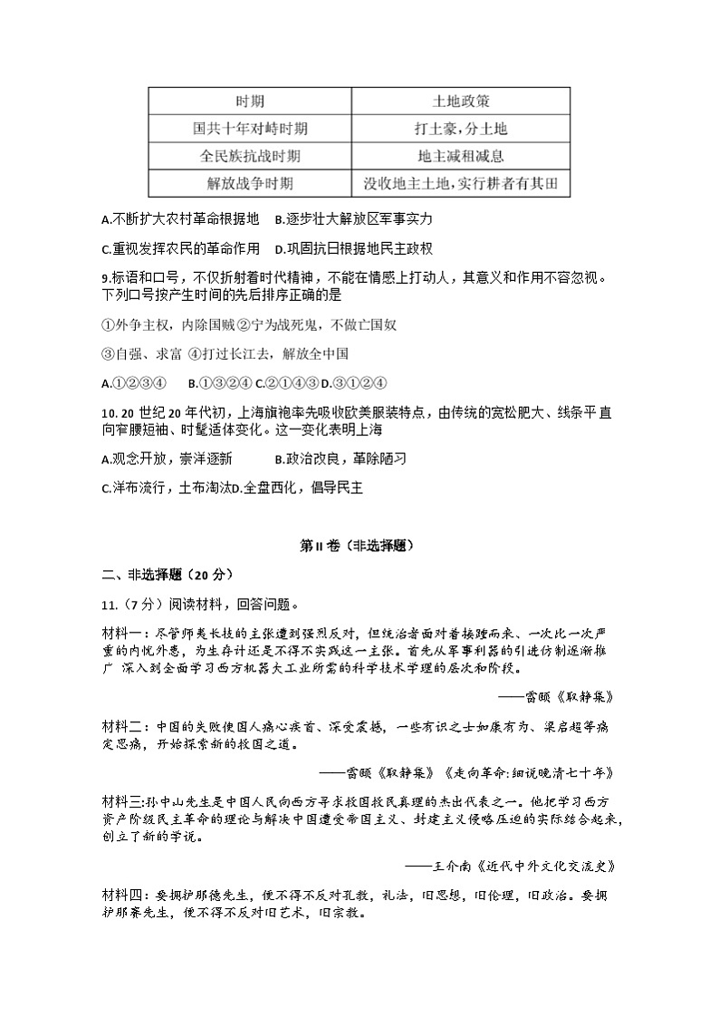 湖北省随州市曾都区2020-2021学年八年级上学期期末考试历史试题02
