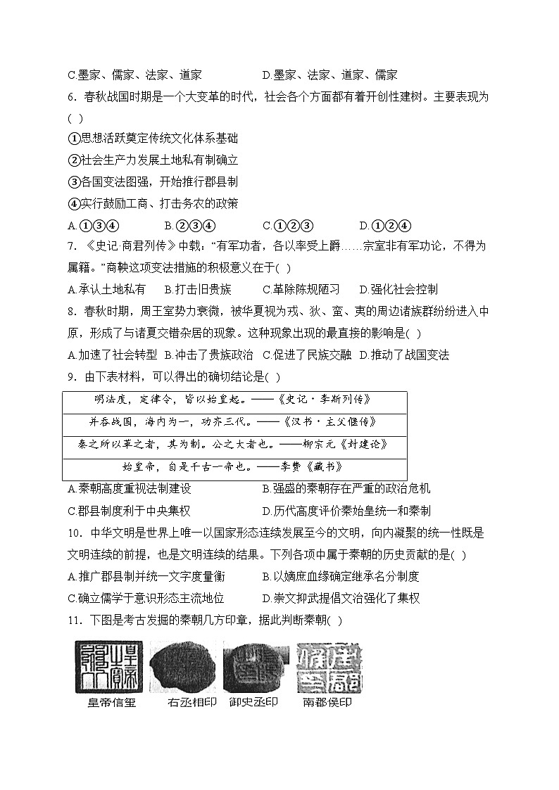 山东省滨州市阳信县2023-2024学年七年级上学期期末质量检测七年级历史试卷(含答案)02