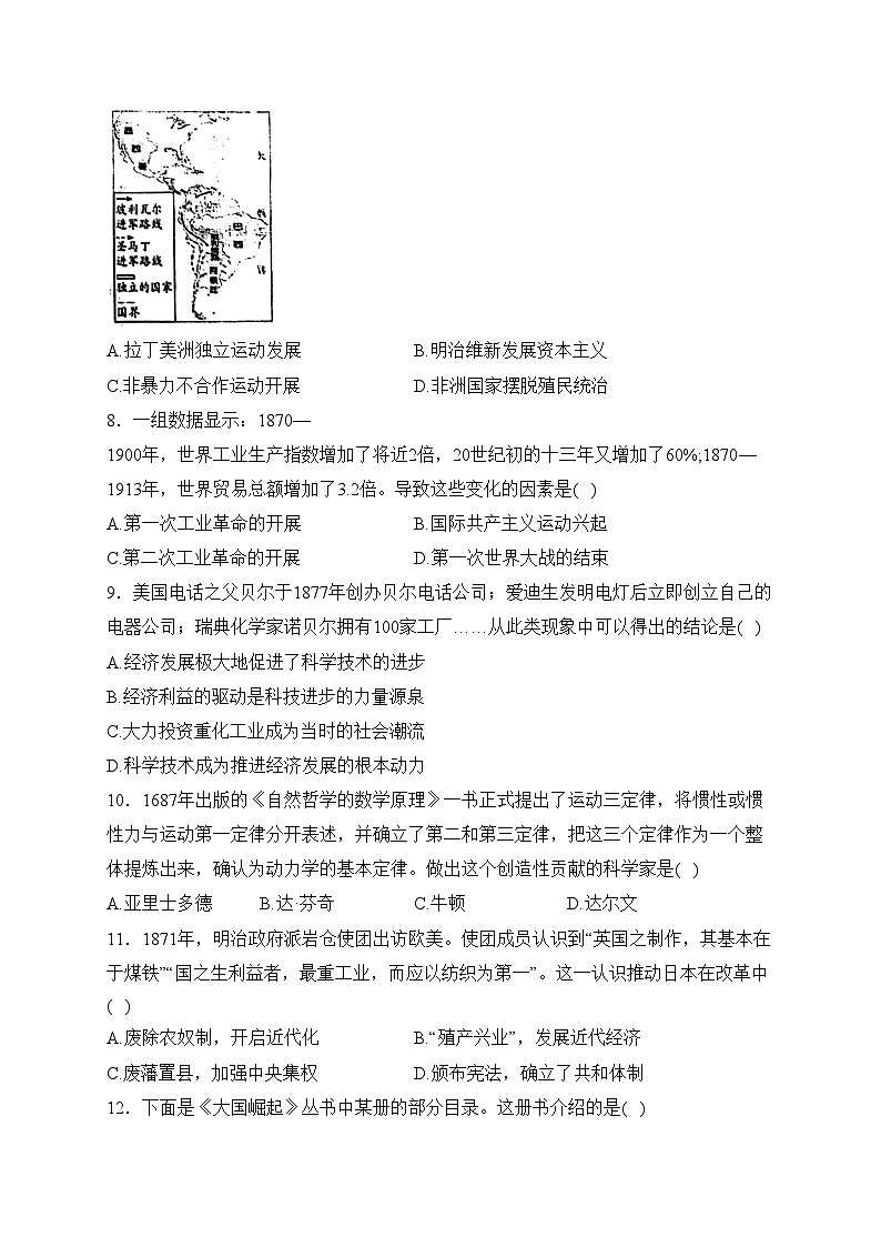山东省淄博市桓台县（五四制）2023-2024学年八年级上学期期末考试历史试卷(含答案)第2页