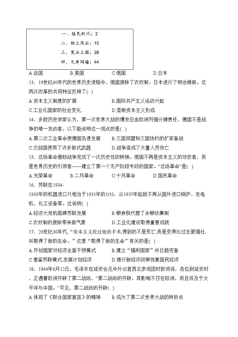 山东省淄博市桓台县（五四制）2023-2024学年八年级上学期期末考试历史试卷(含答案)第3页