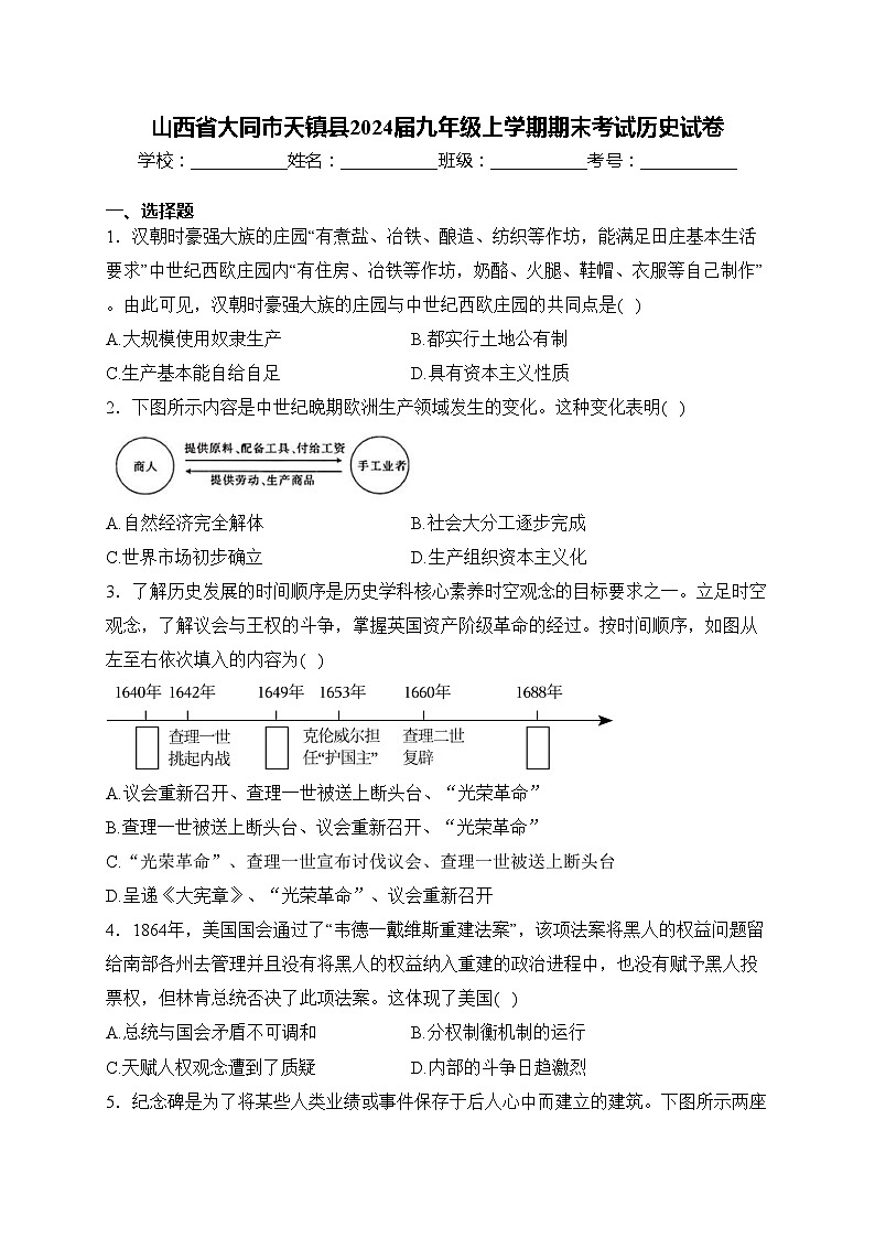 山西省大同市天镇县2024届九年级上学期期末考试历史试卷(含答案)第1页