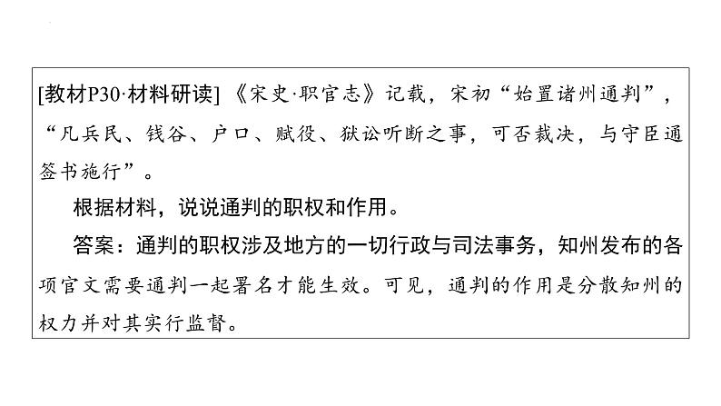 第二单元辽宋夏金元时期民族关系发展和社会变化+课件-2024年福建中考历史一轮复习07