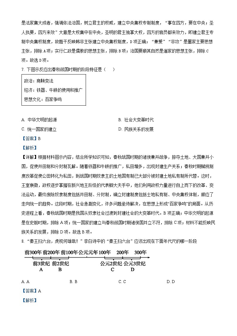 江苏省南京市（栖霞、雨花、江宁、浦口、六合）－七年级上学期期末历史试题（解析版）第3页