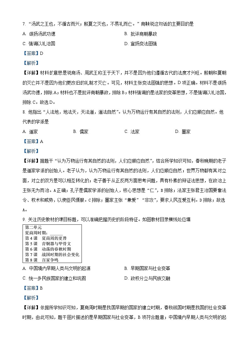 江苏省南京市江宁区七年级上学期期末历史试题（解析版）第3页