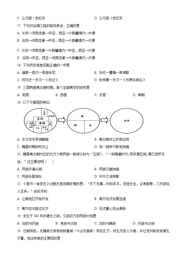 江苏省南京市江宁区七年级上学期期末历史试题（原卷版）第3页