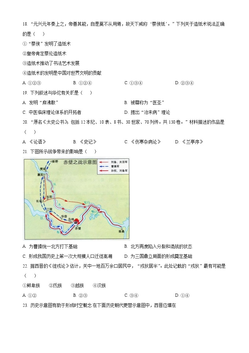 2023-2024学年江苏省南京市浦口区七年级上学期期末历史试题03