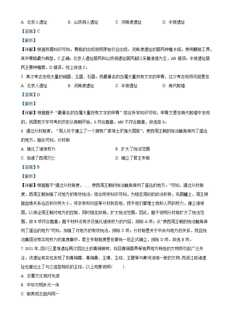 2023-2024学年江苏省南京市秦淮区五校七年级上学期第二阶段学业质量监测历史试题02