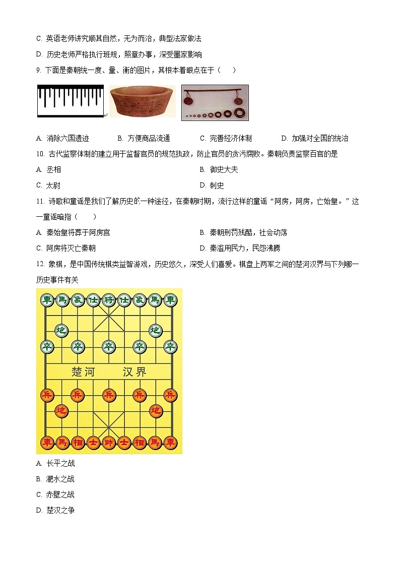 江苏省南京市竹山中学七年级上学期期末历史试题（原卷版）第2页