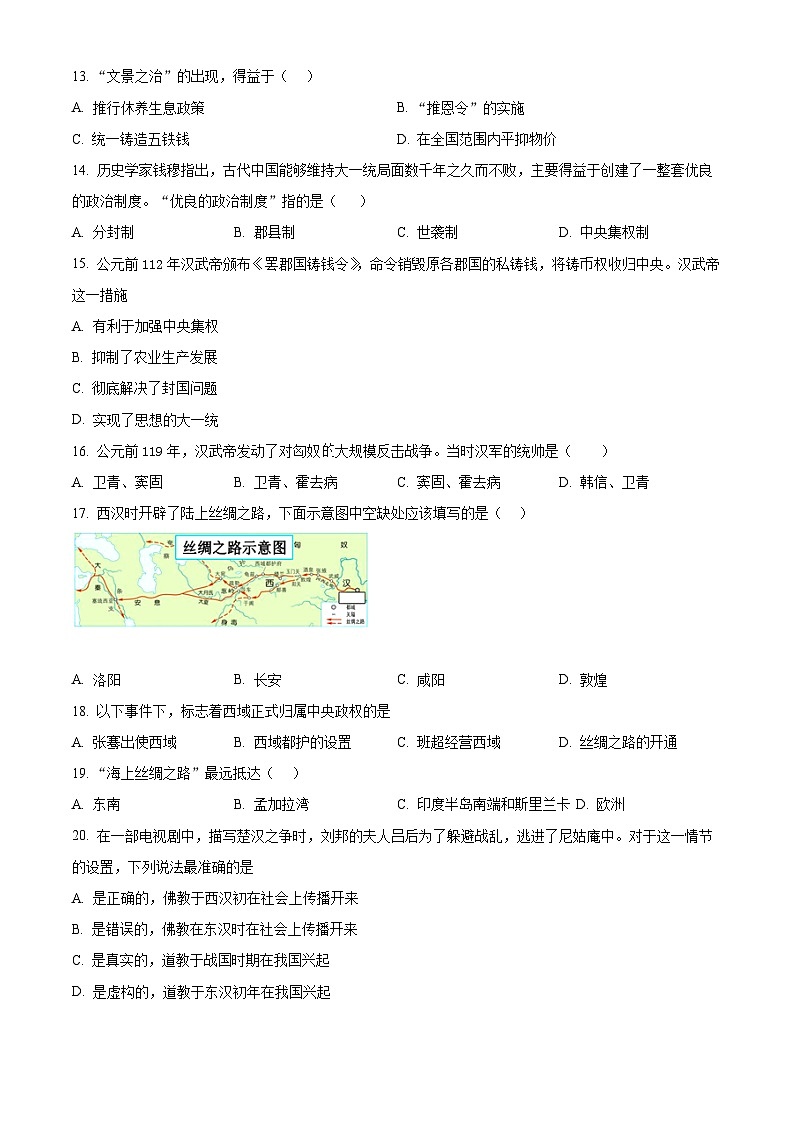 江苏省南京市竹山中学七年级上学期期末历史试题（原卷版）第3页