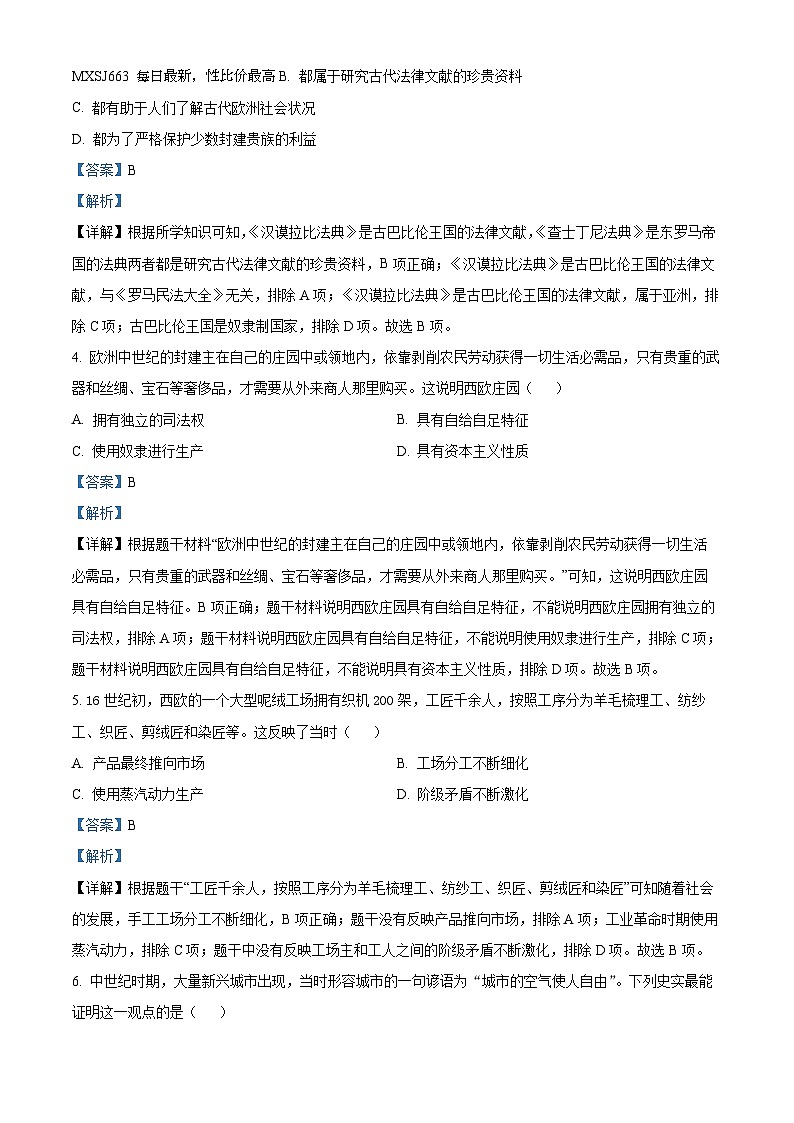 安徽省安庆市潜山市十校联考2023-2024学年九年级下学期开学历史试题第2页