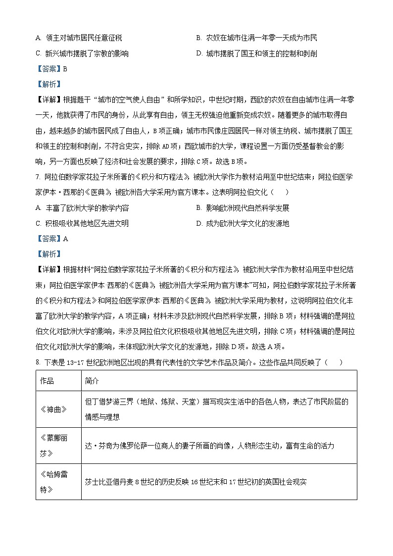 安徽省安庆市潜山市十校联考2023-2024学年九年级下学期开学历史试题第3页