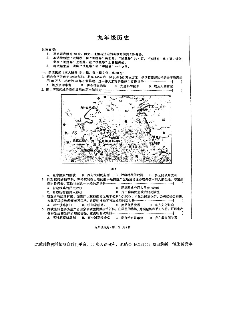 安徽省亳州市利辛县 2023-2024学年九年级下学期开学考试历史试题01