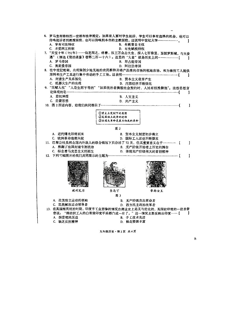 安徽省亳州市利辛县 2023-2024学年九年级下学期开学考试历史试题02
