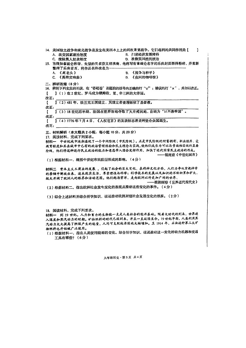 安徽省亳州市利辛县 2023-2024学年九年级下学期开学考试历史试题03