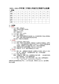 甘肃省兰州市第五十五中学2023-2024学年部编版九年级下学期开学测试历史试卷