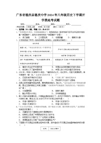 广东省德庆县德庆中学2023-2024学年八年级下学期开学摸底考试历史试题