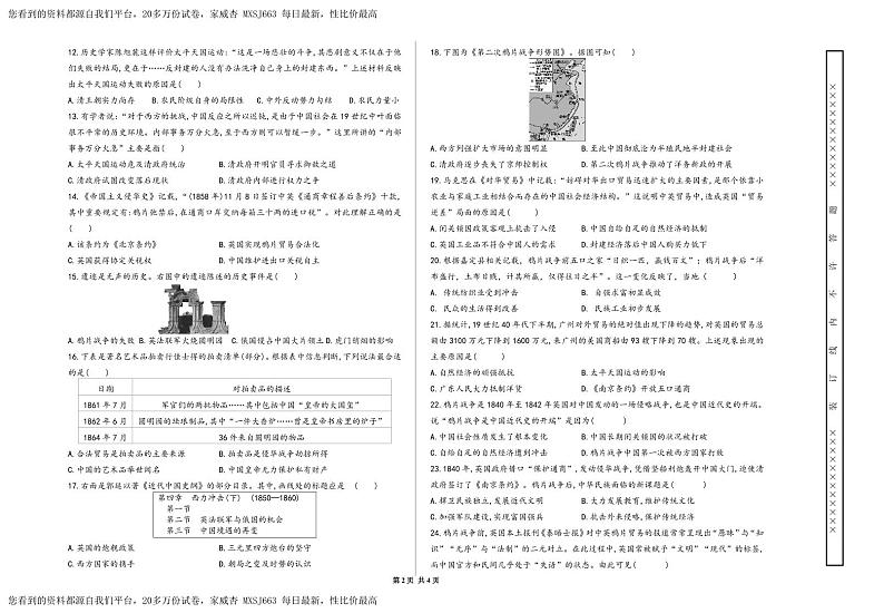 广东省汕头市金平区巨人实验学校2023-2024学年部编版八年级上学期第一次月考历史试卷02