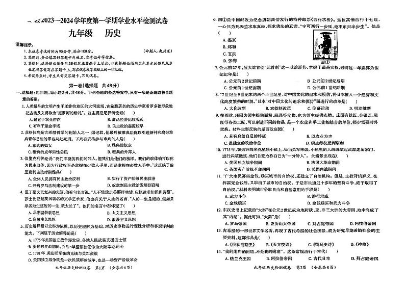 贵州省毕节市织金县2023-2024学年九年级上学期期末历史试题01