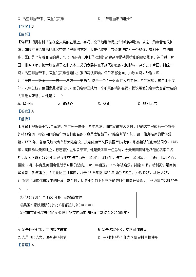 海南省海口市2023-2024学年九年级上学期期末历史试题第3页