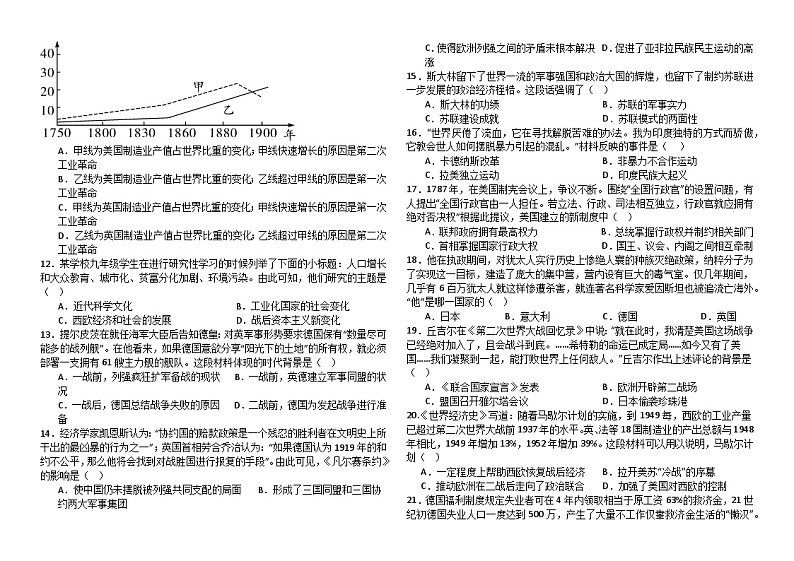 河北省保定市清苑区启辰中学2023-2024学年九年级下学期开学考历史试卷第2页