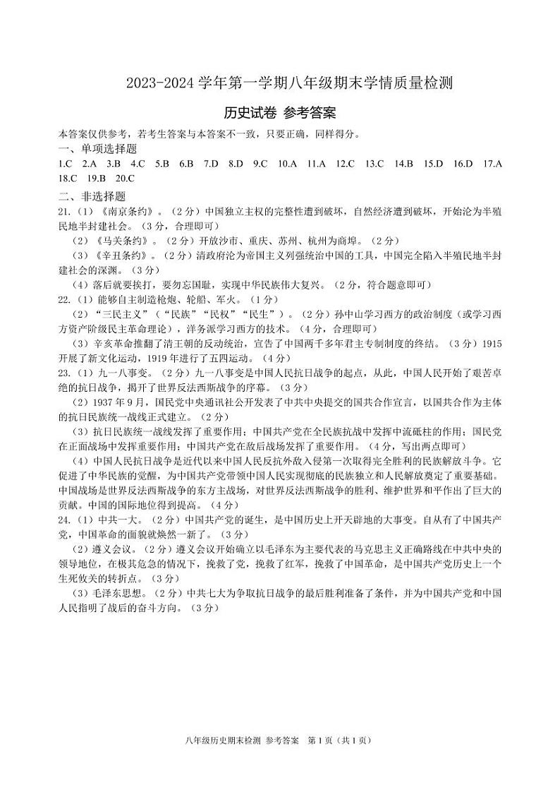 河北省吴桥县2023-2024学年八年级下学期开学摸底测试历史试题(1)第1页