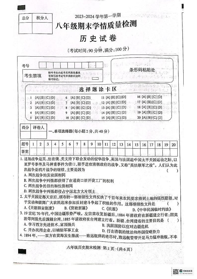 河北省吴桥县2023-2024学年八年级下学期开学摸底测试历史试题第1页