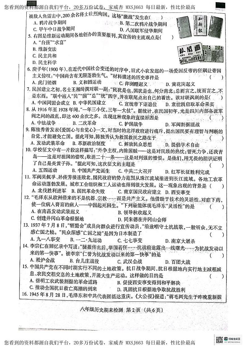 河北省吴桥县2023-2024学年八年级下学期开学摸底测试历史试题第2页