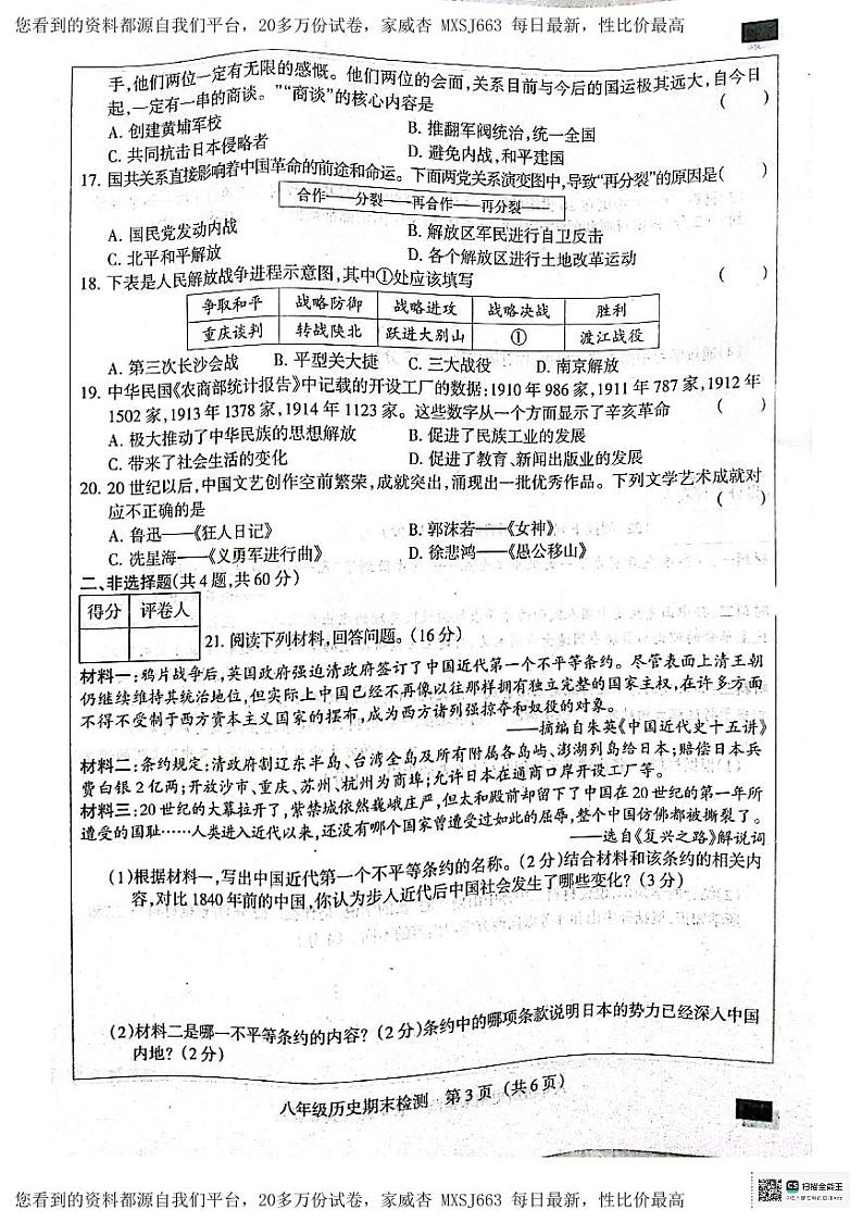 河北省吴桥县2023-2024学年八年级下学期开学摸底测试历史试题第3页