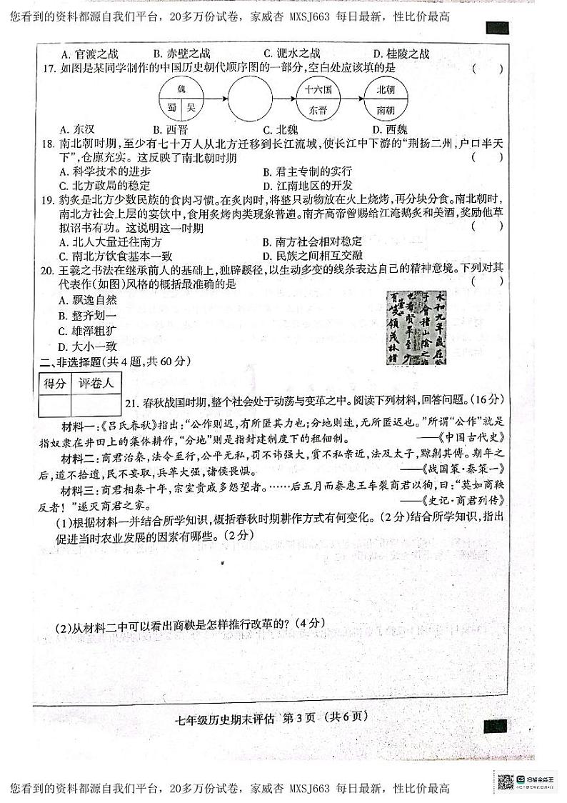 河北省吴桥县2023-2024学年七年级下学期开学摸底测试历史试题第3页