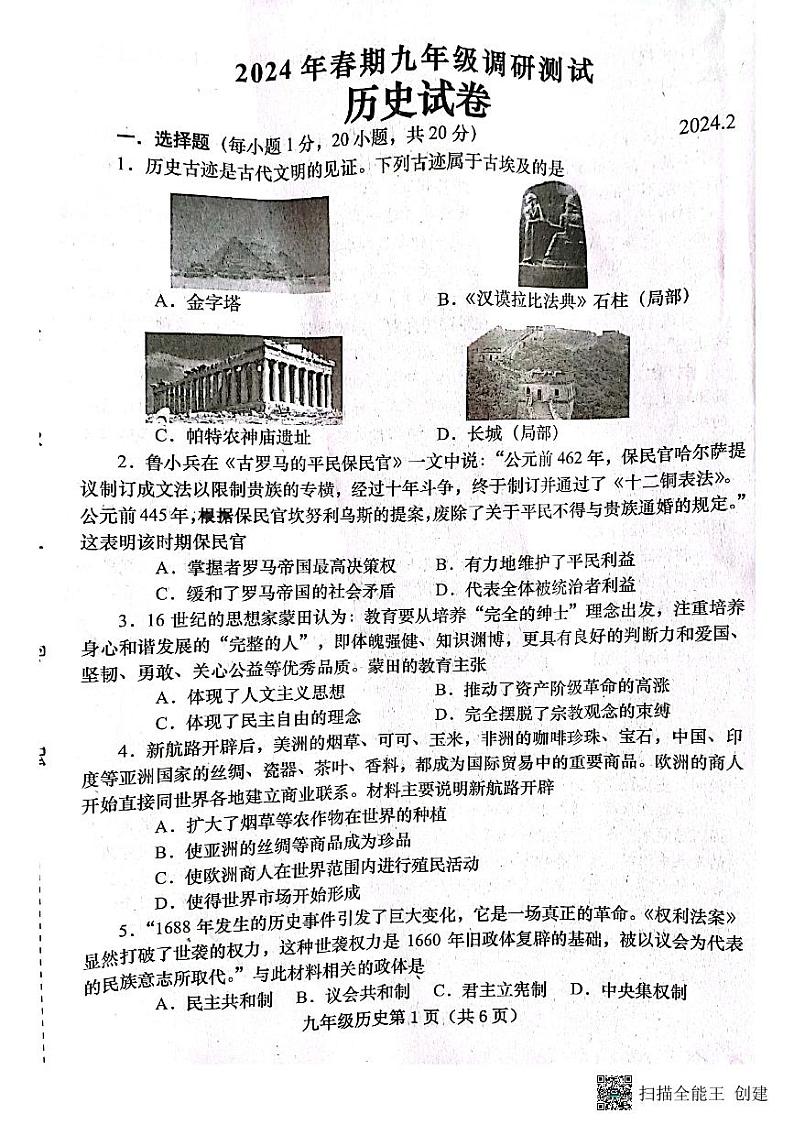 河南省南阳市镇平县2023-2024学年部编版九年级下学期开学摸底考试历史试卷(1)第1页