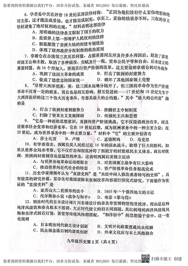 河南省南阳市镇平县2023-2024学年部编版九年级下学期开学摸底考试历史试卷(1)第2页