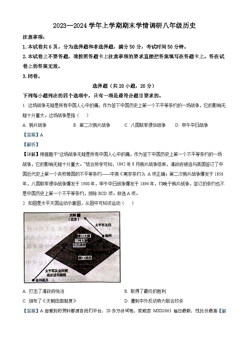 河南省郑州市新密市2023-024学年八年级上学期期末学情调研历史试题第1页