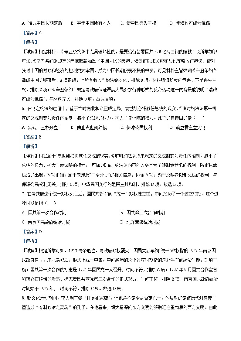 河南省郑州市新密市2023-024学年八年级上学期期末学情调研历史试题第3页