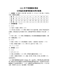 湖南省邵阳市武冈市2023-2024学年七年级上学期期末考试历史试题(1)