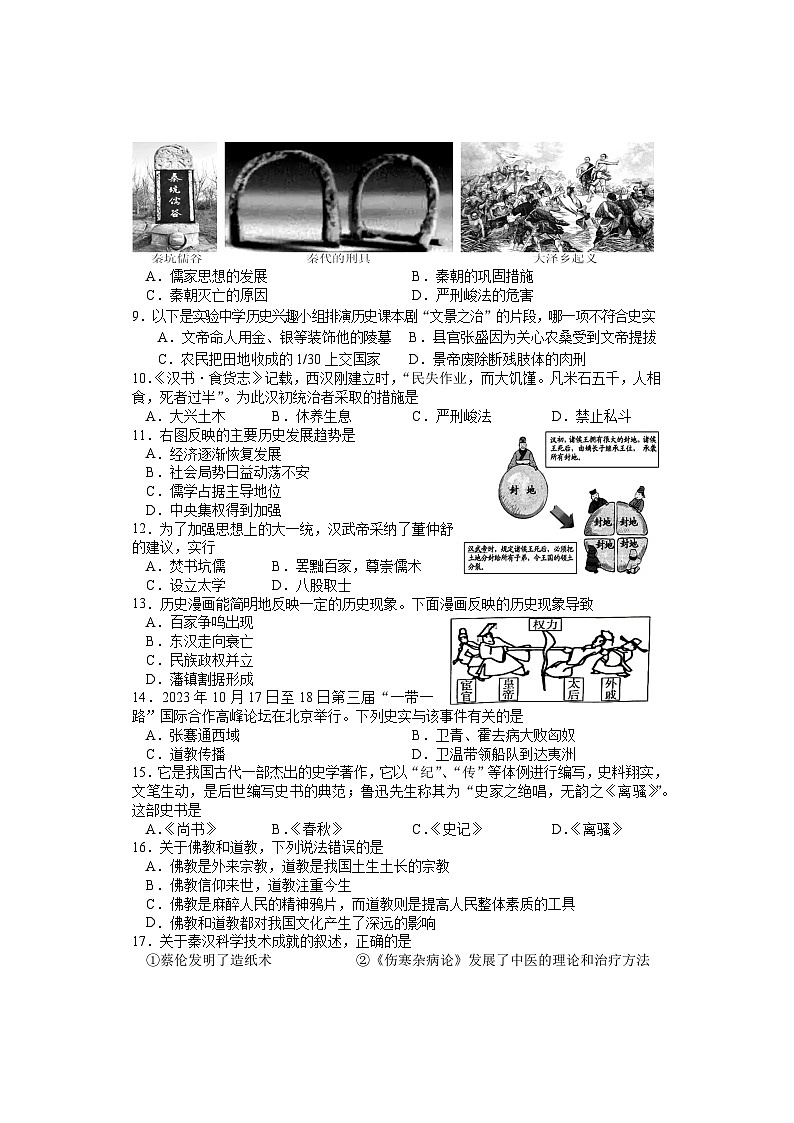 湖南省邵阳市武冈市2023-2024学年七年级上学期期末考试历史试题第2页